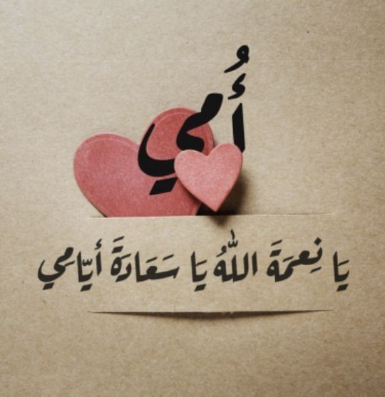 أجمل بوستات وحالات واتس آب عيد الأم 2025