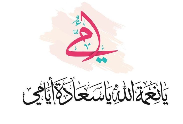 أجمل بوستات وحالات واتس آب عيد الأم 2025