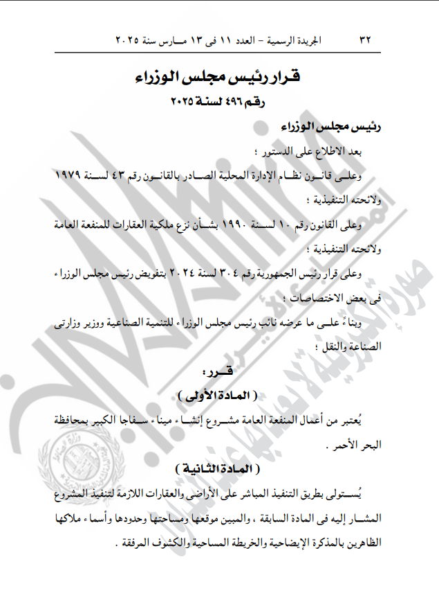 نص القرار الصادر