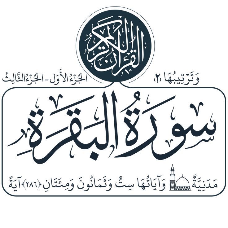 دعاء ختم سورة البقرة