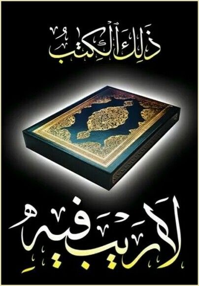 دعاء ختم سورة البقرة