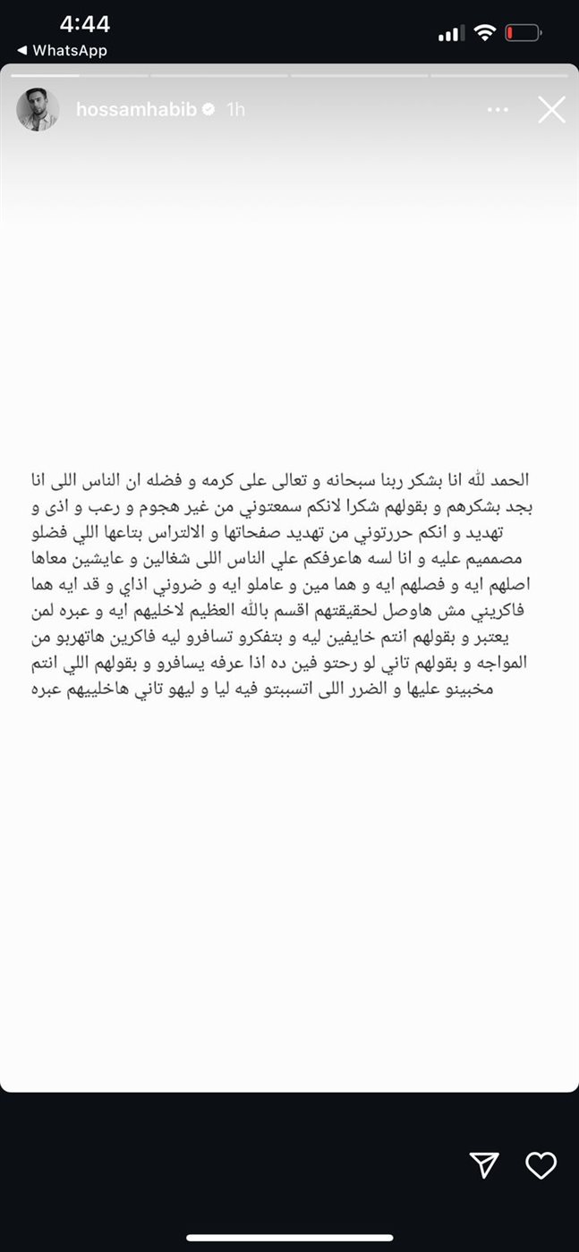 ستوري حسام حبيب