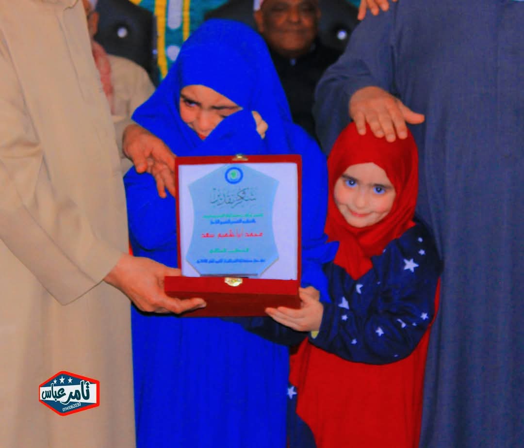 استلام الطفلة وشقيقتها درع والدها الراحل في حفل حفظة القرآن الكريم بالمنوفية