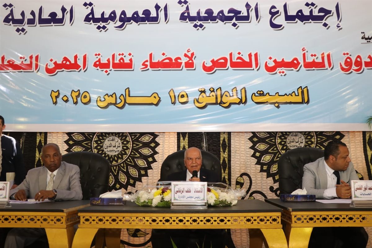  عمومية زمالة المعلمين