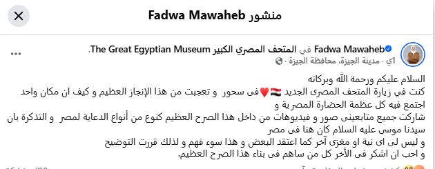 منشور من فدوى مواهب عن المتحف المصري
