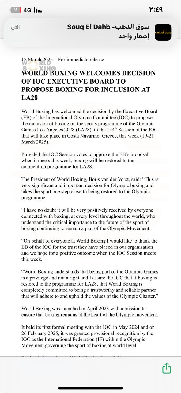 اعتماد الاتحاد العالمي للملاكمة