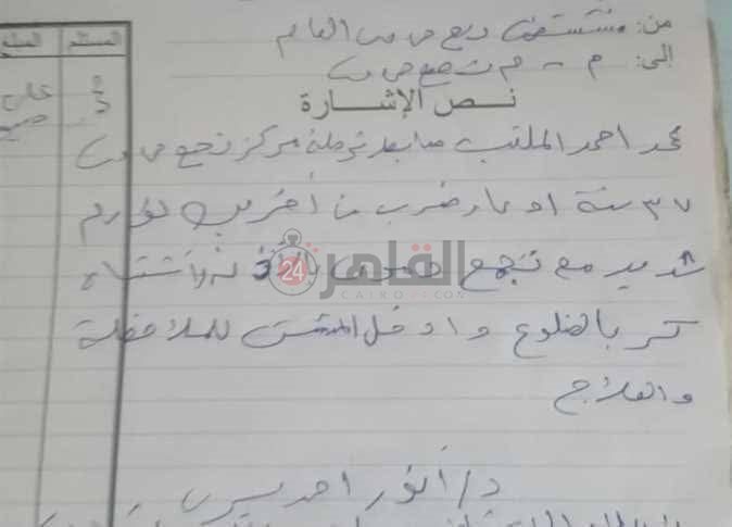 التقرير الطبي