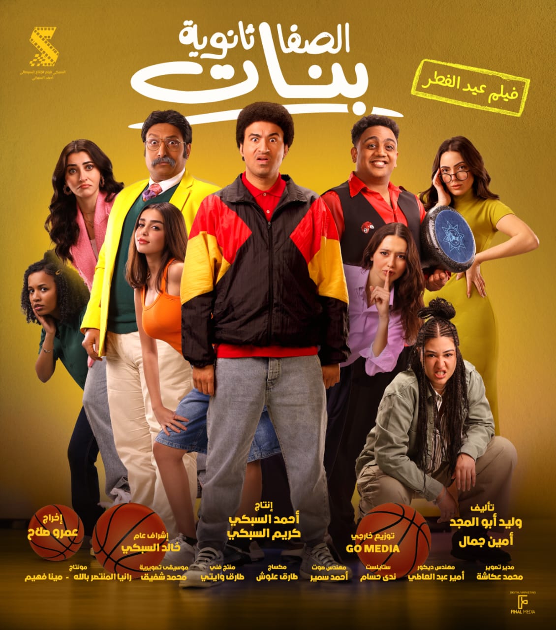 بوستر فيلم الصفا ثانوية بنات