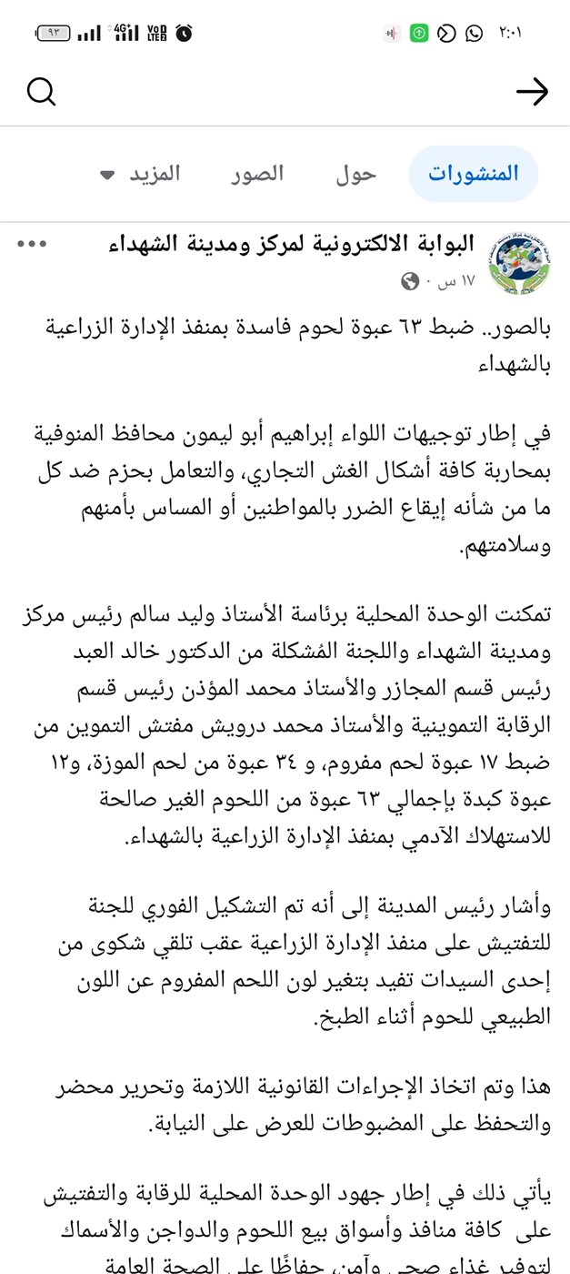 بيان الوحدة المحلية لمركز ومدينة الشهداء