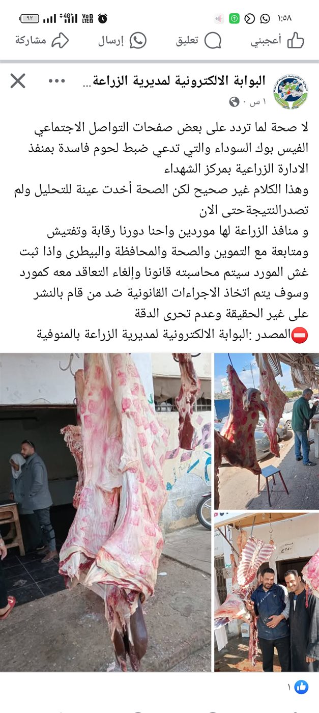بيان مديرية الزراعة بالمنوفية