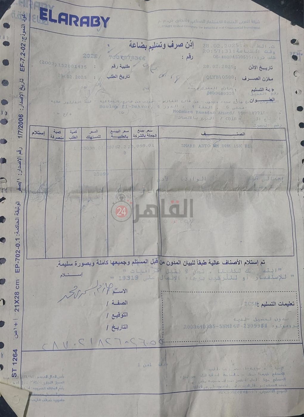 مواطن يشكو توشيبا العربي _