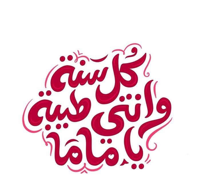 ستوري عيد الأم