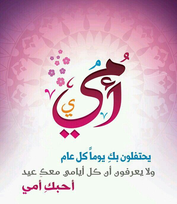 ستوري عيد الأم