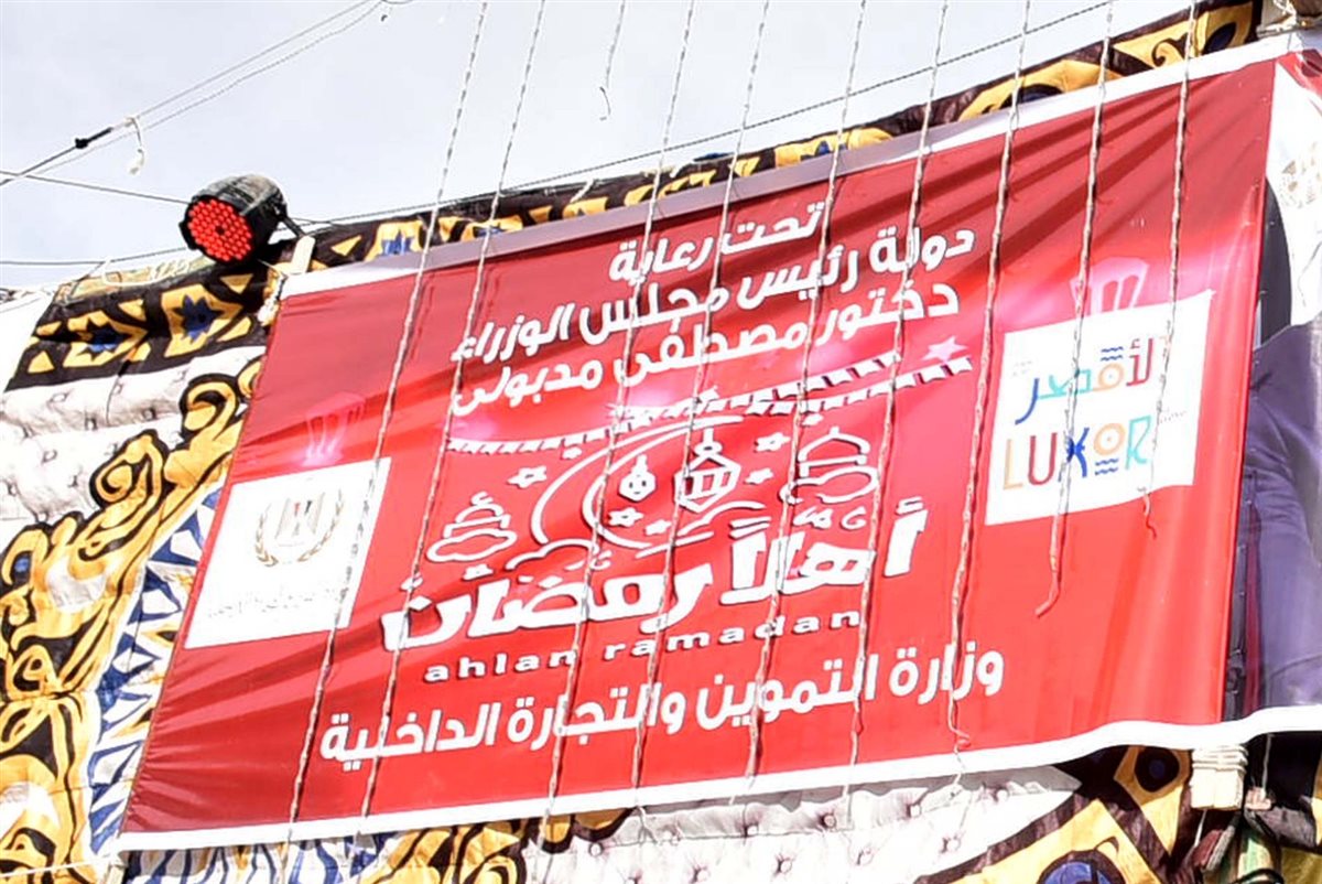 معارض اهلا رمضان بالأقصر