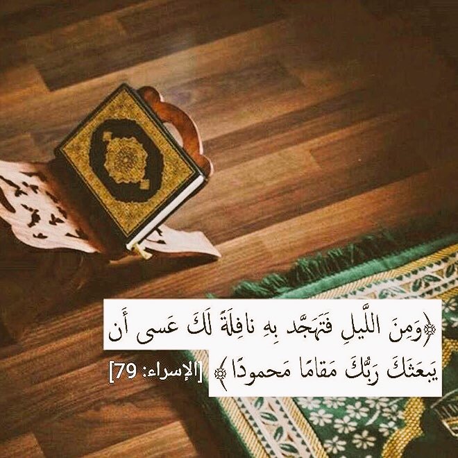 كيفية صلاة التهجد في البيت للمرأة