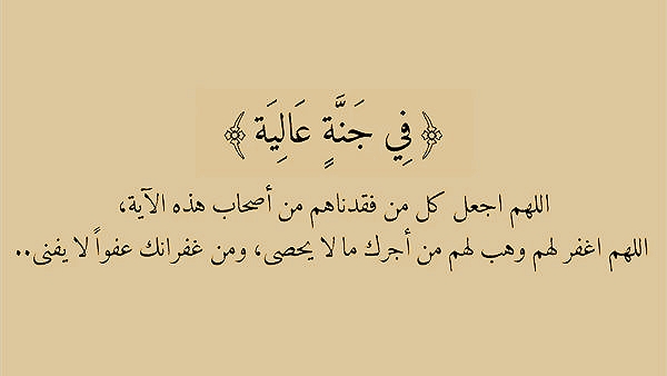دعاء للمتوفي في العشر الأواخر من رمضان