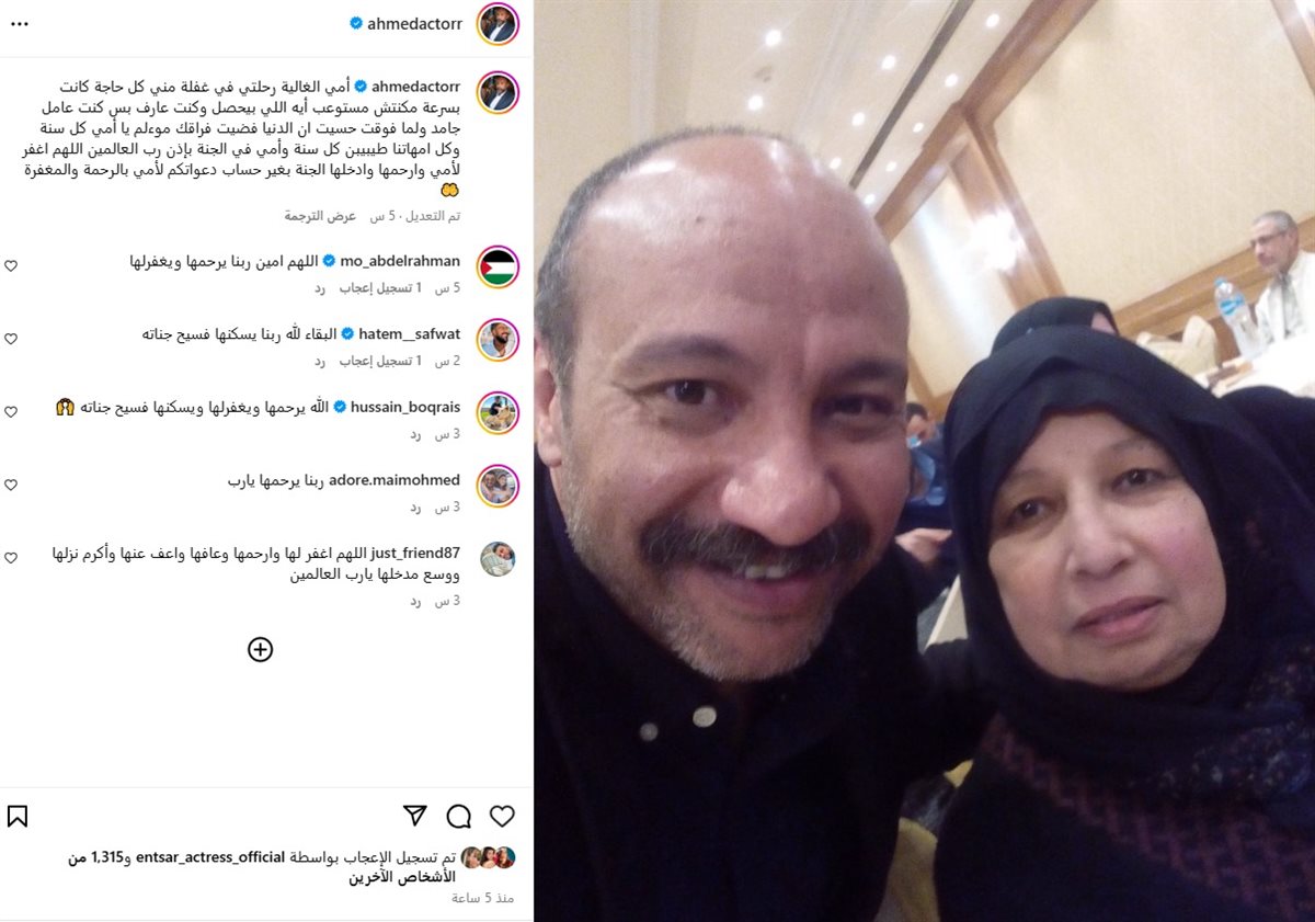 أحمد فهيم يرثي والدته في أول عيد أم بدونها: رحلتي في غفلة مني