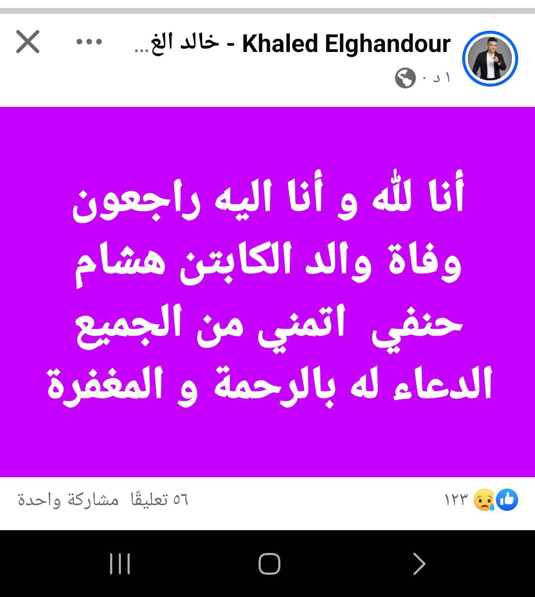 بوست خالد الغندور