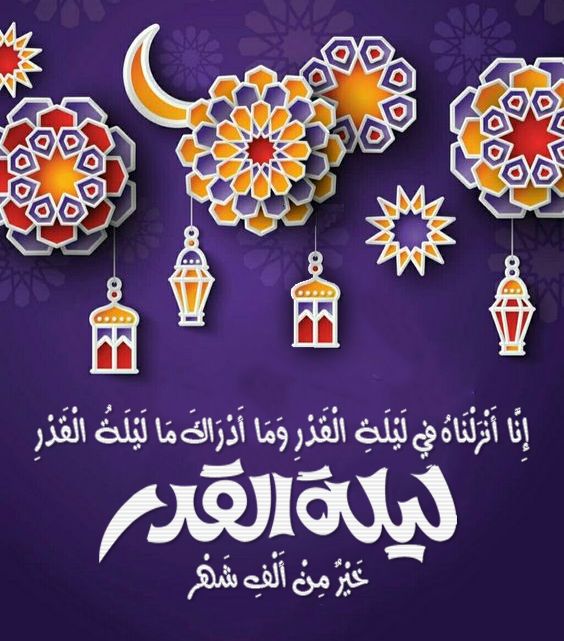 فضل ليلة القدر 2025 وأفضل الأعمال المستحبة فيها