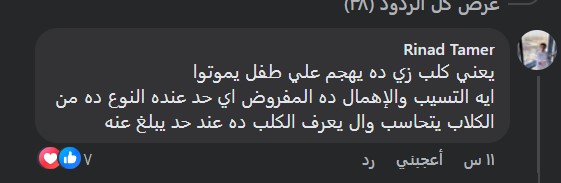 ردود الناس حول الفيديو