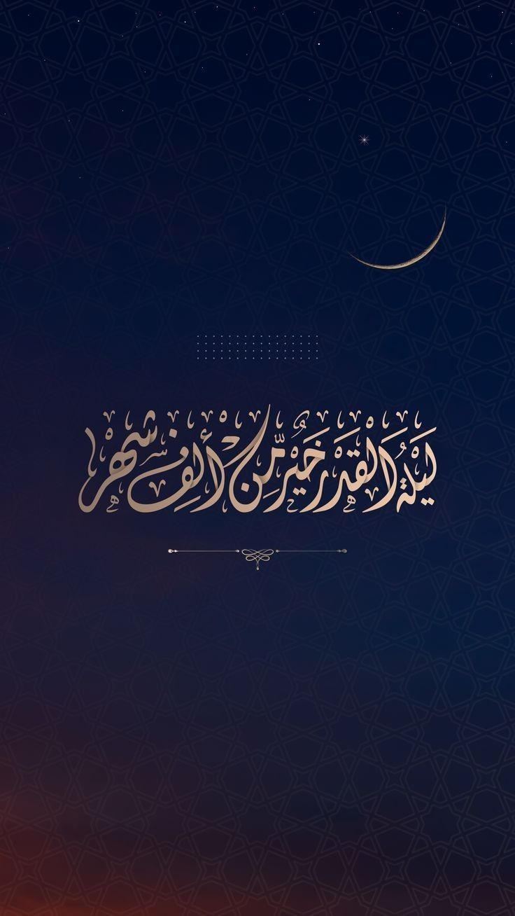 أجمل أدعية ليلة القدر 2025 لطلب المغفرة والرزق والعتق من النار