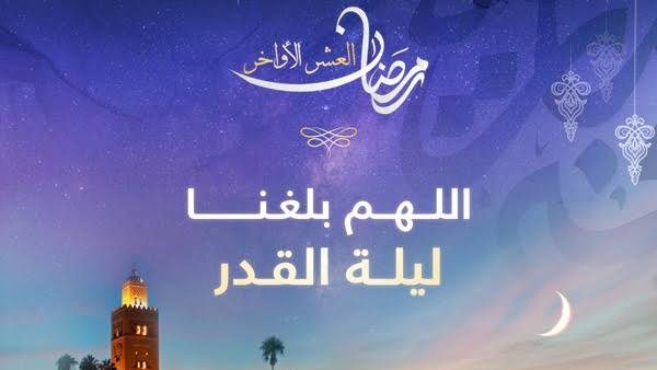 متى تكون ليلة القدر 2025؟