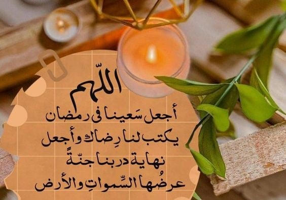 دعاء آخر شهر رمضان