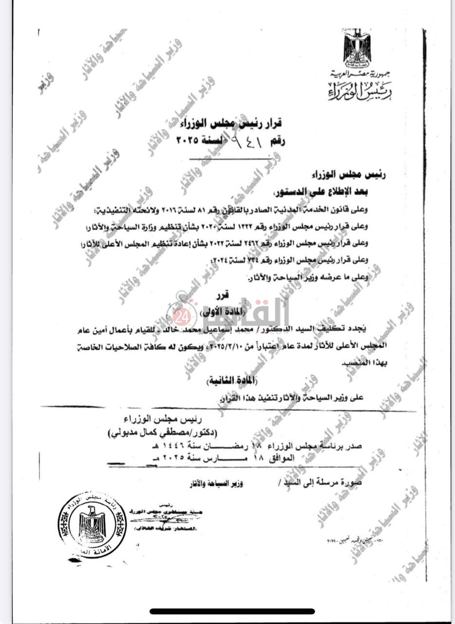 قرار التجديد للدكتور محمد إسماعيل أمينًا عاما للمجلس الأعلى للآثار لمدة عام