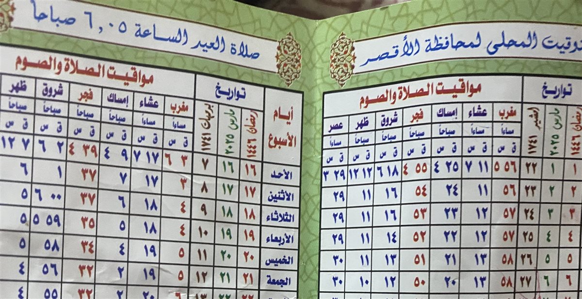 الإمساكية الحجاجية