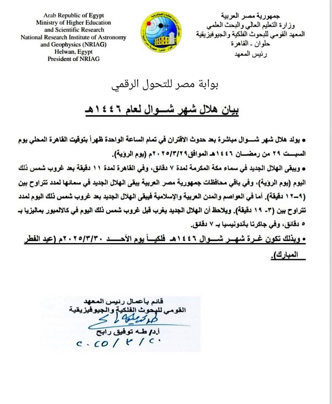 المعهد القومي للبحوث الفلكية