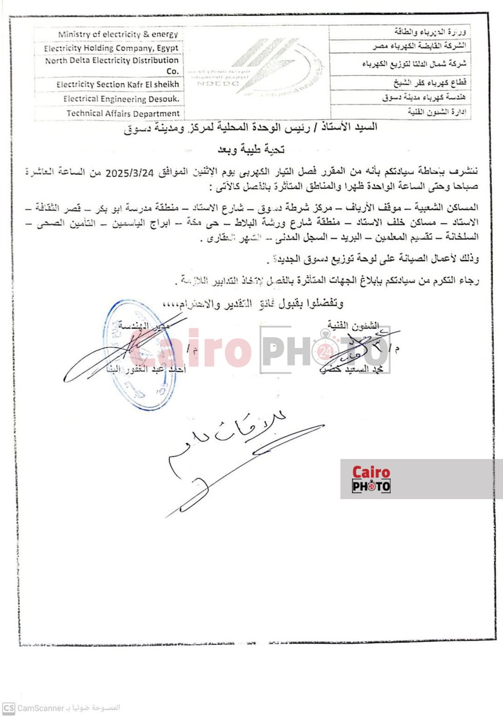 المناطق المستهدفة بقطع التيار الكهربائي