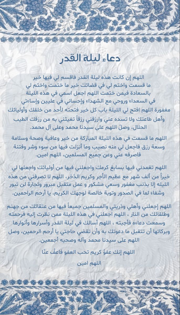 دعاء ليلة القدر للرزق