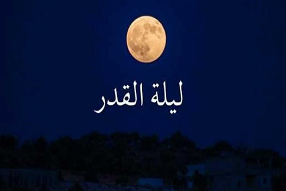 ما السر الذي يجعل ليلة القدر خيرًا من ألف شهر؟