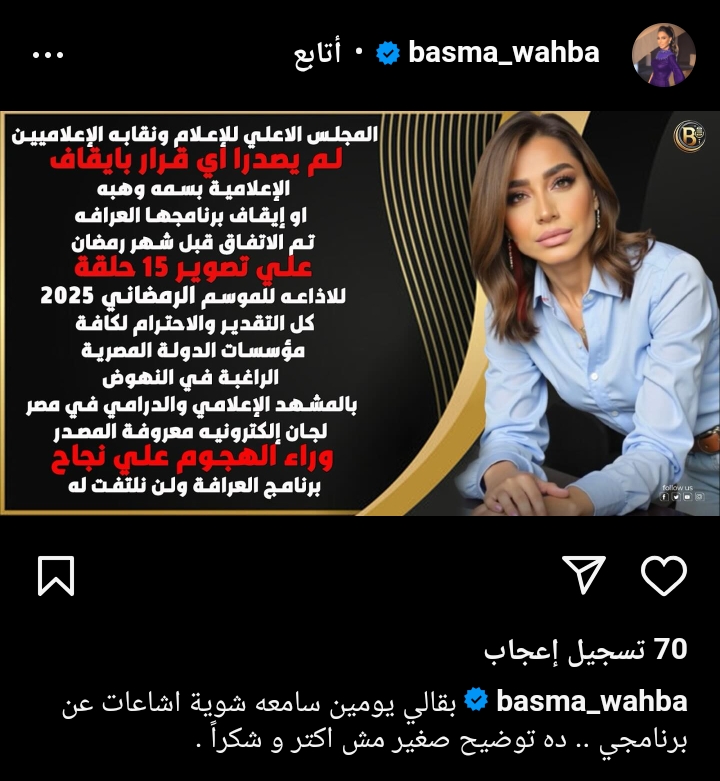 منشور بسمة وهبة عبر انستجرام 