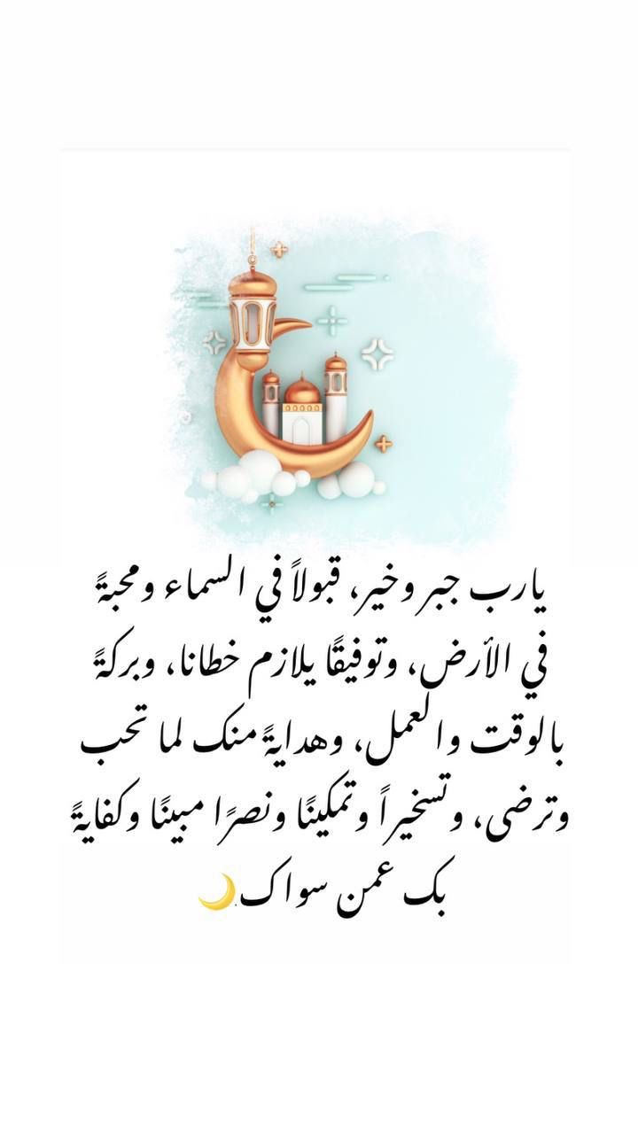 صور دعاء فجر 25 رمضان 2025