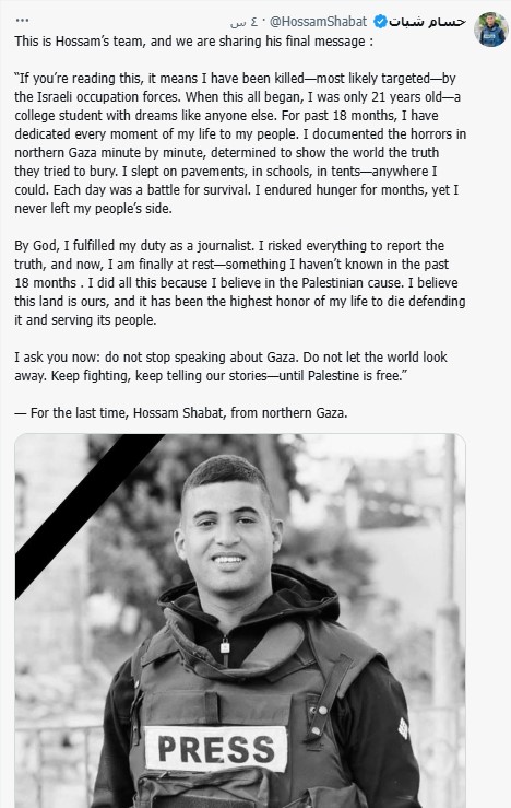 رسالة حسام شبات الأخيرة