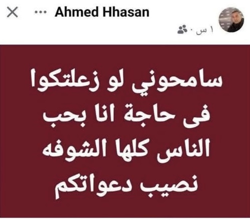 اخر كلمات الفقيد على صفحتة