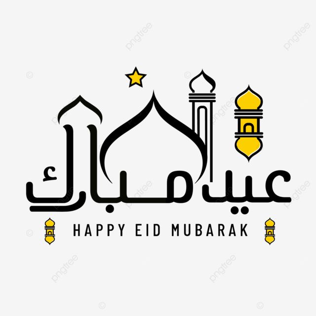 صور Eid Mubarak 2025