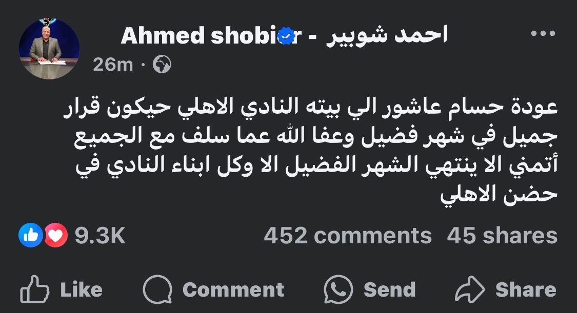 الإعلامي أحمد شوبير يطالب بعودة حسام عاشور