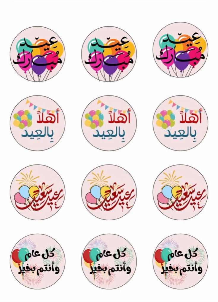 أجمل صور ورسائل تهنئة عيد الفطر 2025 3