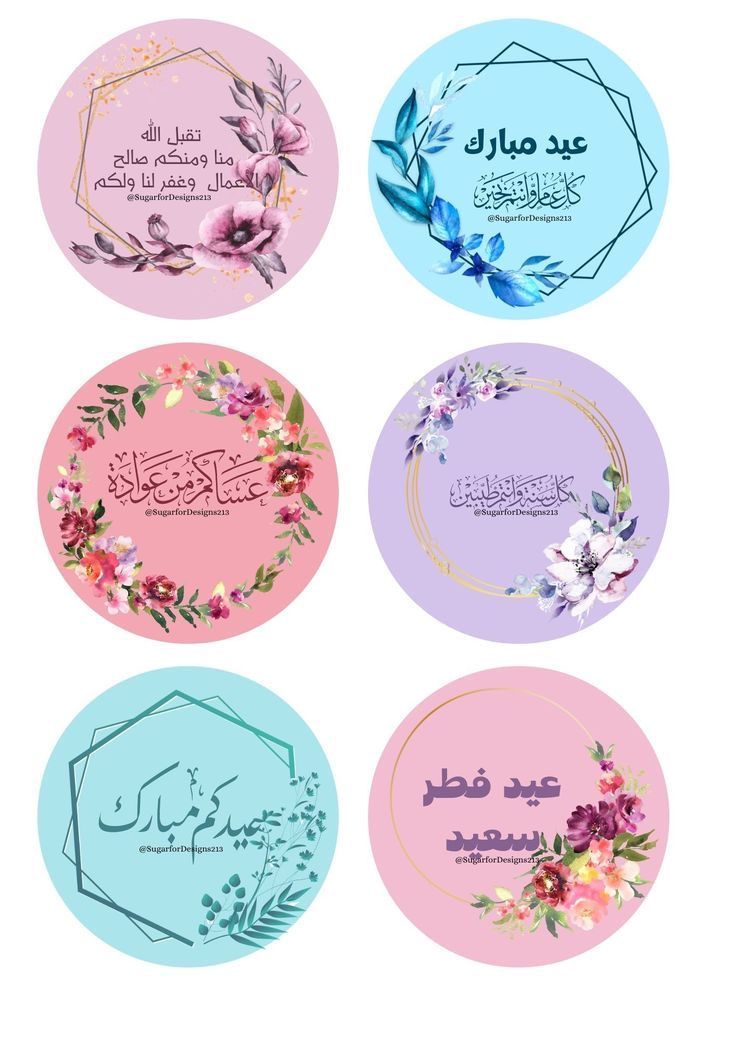 أجمل صور ورسائل تهنئة عيد الفطر 2025 5