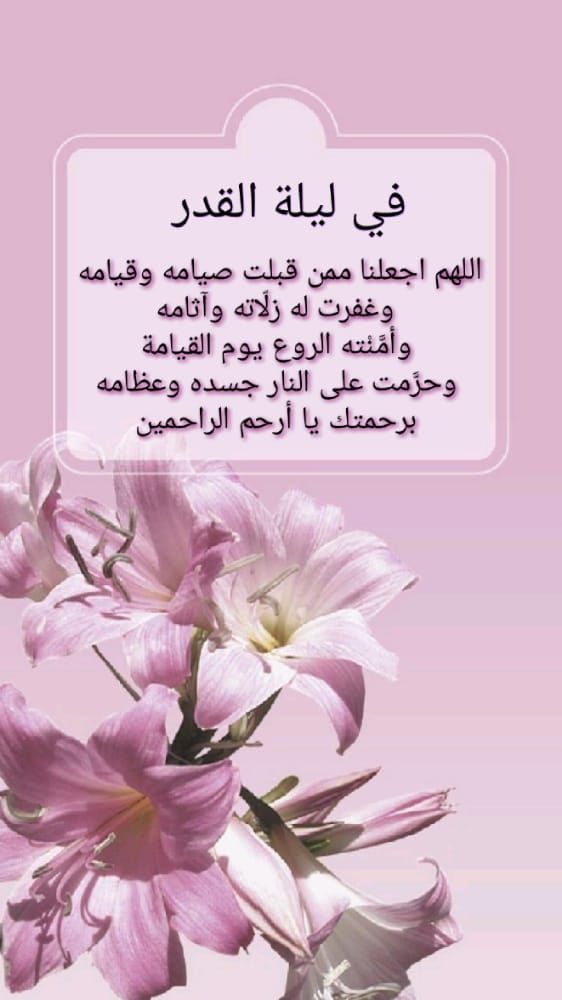 دعاء ليلة القدر مكتوب طويل