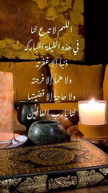 دعاء ليلة القدر لزوجي وأولادي