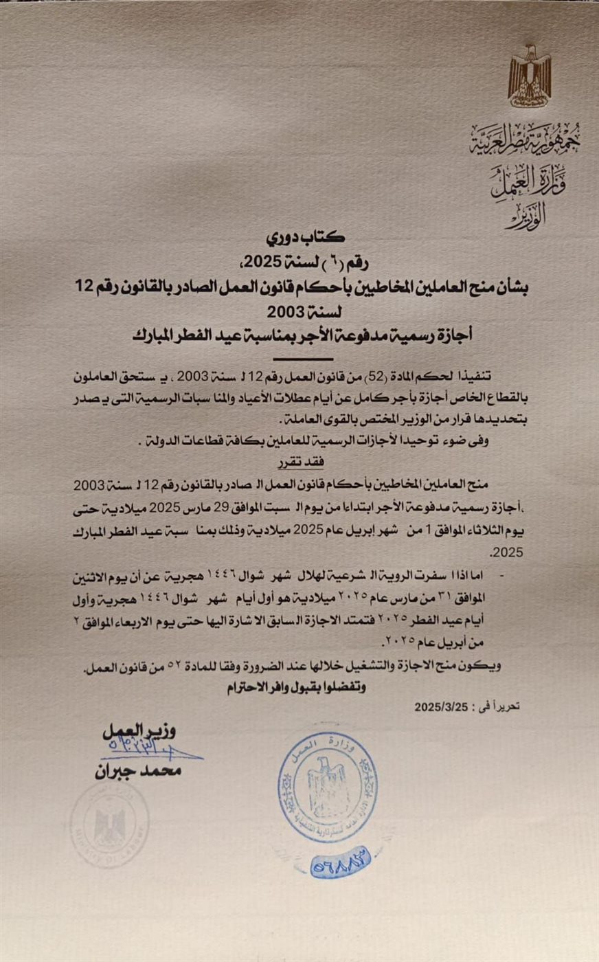 إجازة عيد الفطر 2025 للقطاع الخاص