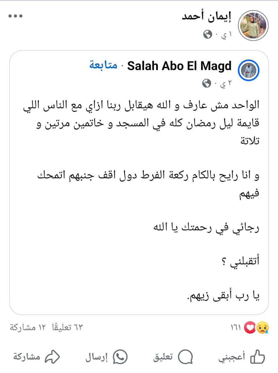 بوست إيمان أحمد موسى ضحية حادث الطريق الإقليمي بالمنوفية