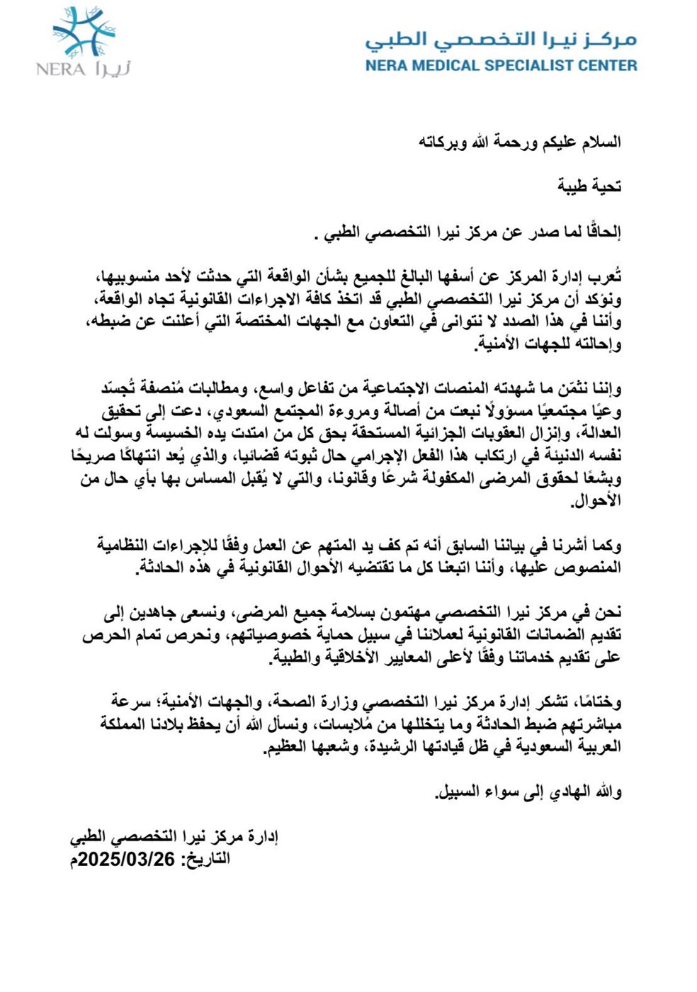 الطبيب المصري المتحرش&nbsp;