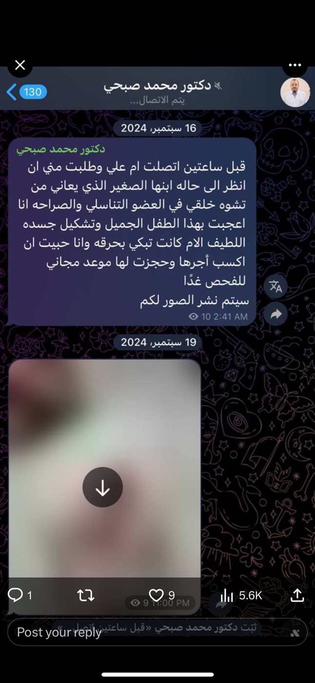 طبيب مصري متهم بالتحرش