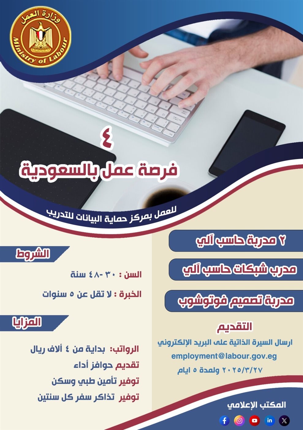 وزير العمل يُعلن 4 فرصة عمل بالسعودية 