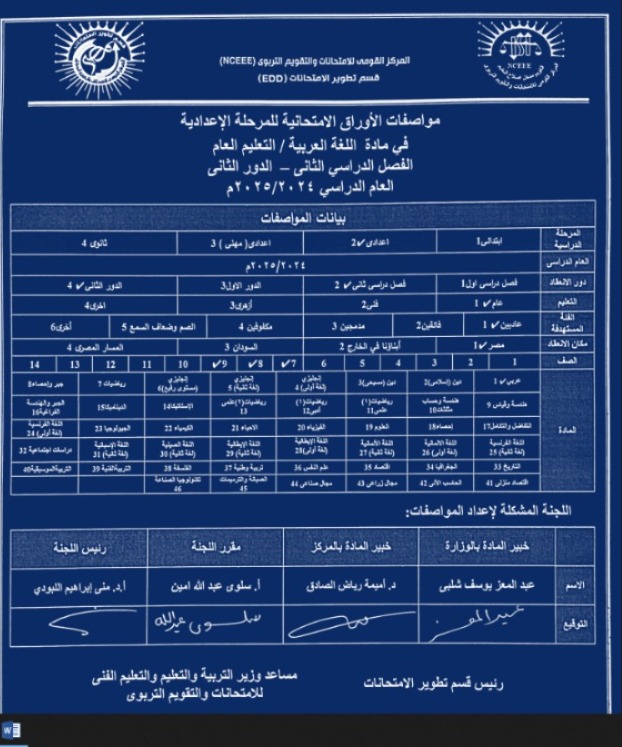 مواصفات امتحان اللغة العربية لـ طلاب الإعدادية الترم الثاني