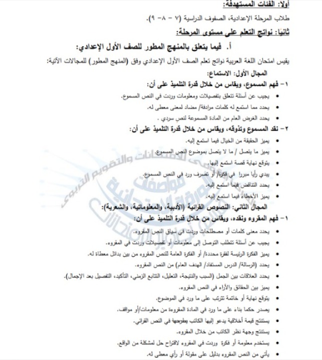 مواصفات امتحان اللغة العربية لـ طلاب الإعدادية الترم الثاني